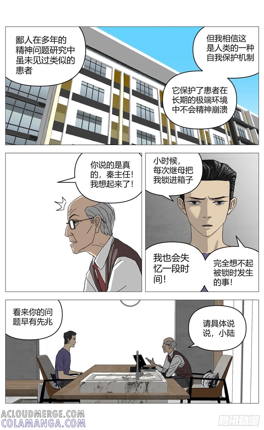 《杀死另世我》050搜山 第3页