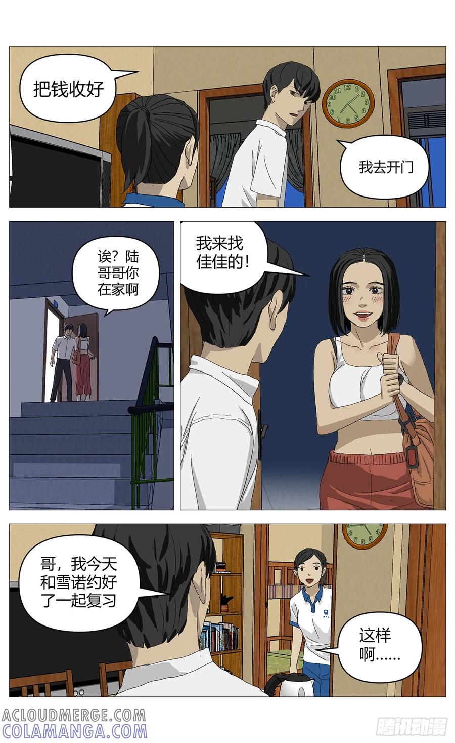 《杀死另世我》050搜山 第8页