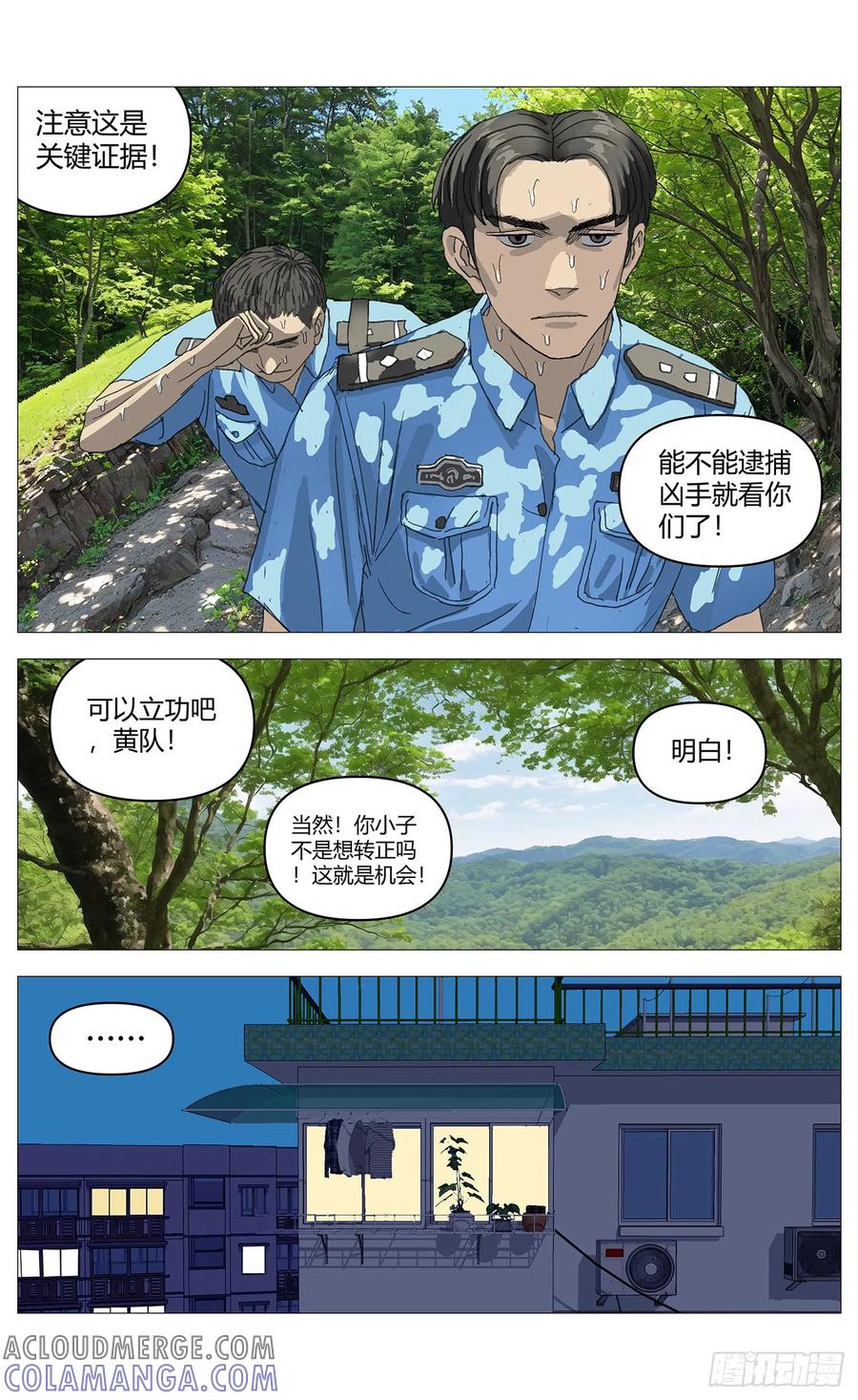 《杀死另世我》050搜山 第5页