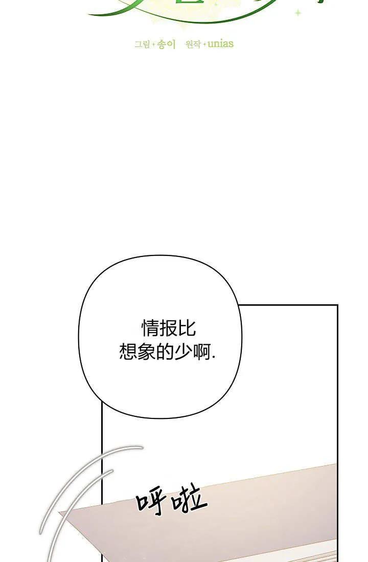 《我欣赏了一出好戏》第24话 第63页