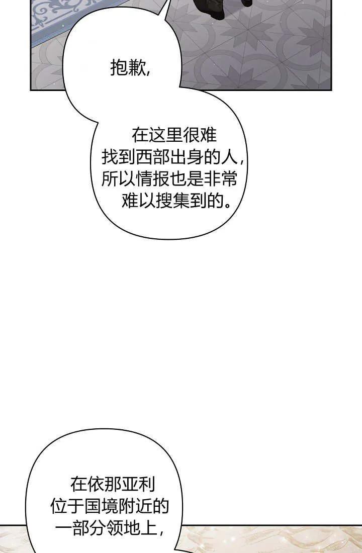 《我欣赏了一出好戏》第24话 第68页
