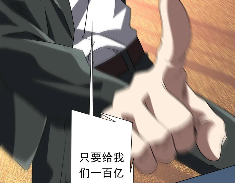 《全球惊悚：开局万亿冥币》第236话 给你个惊喜！ 第44页