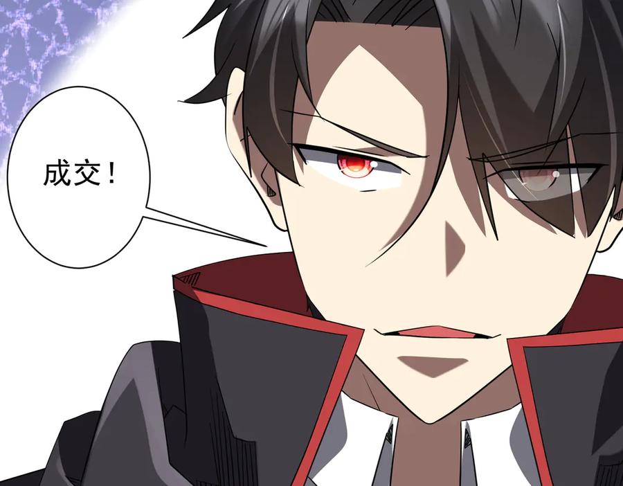 《全球惊悚：开局万亿冥币》第236话 给你个惊喜！ 第46页