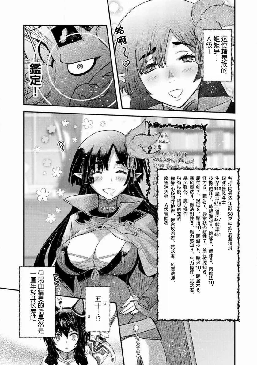 转生成为魔剑 第16.2话 第4页