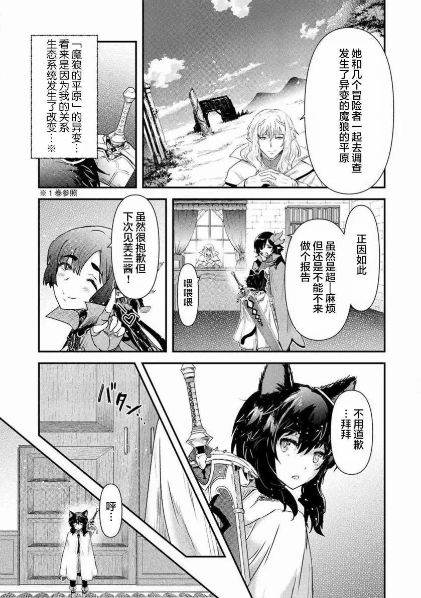 转生成为魔剑 第16.2话 第6页