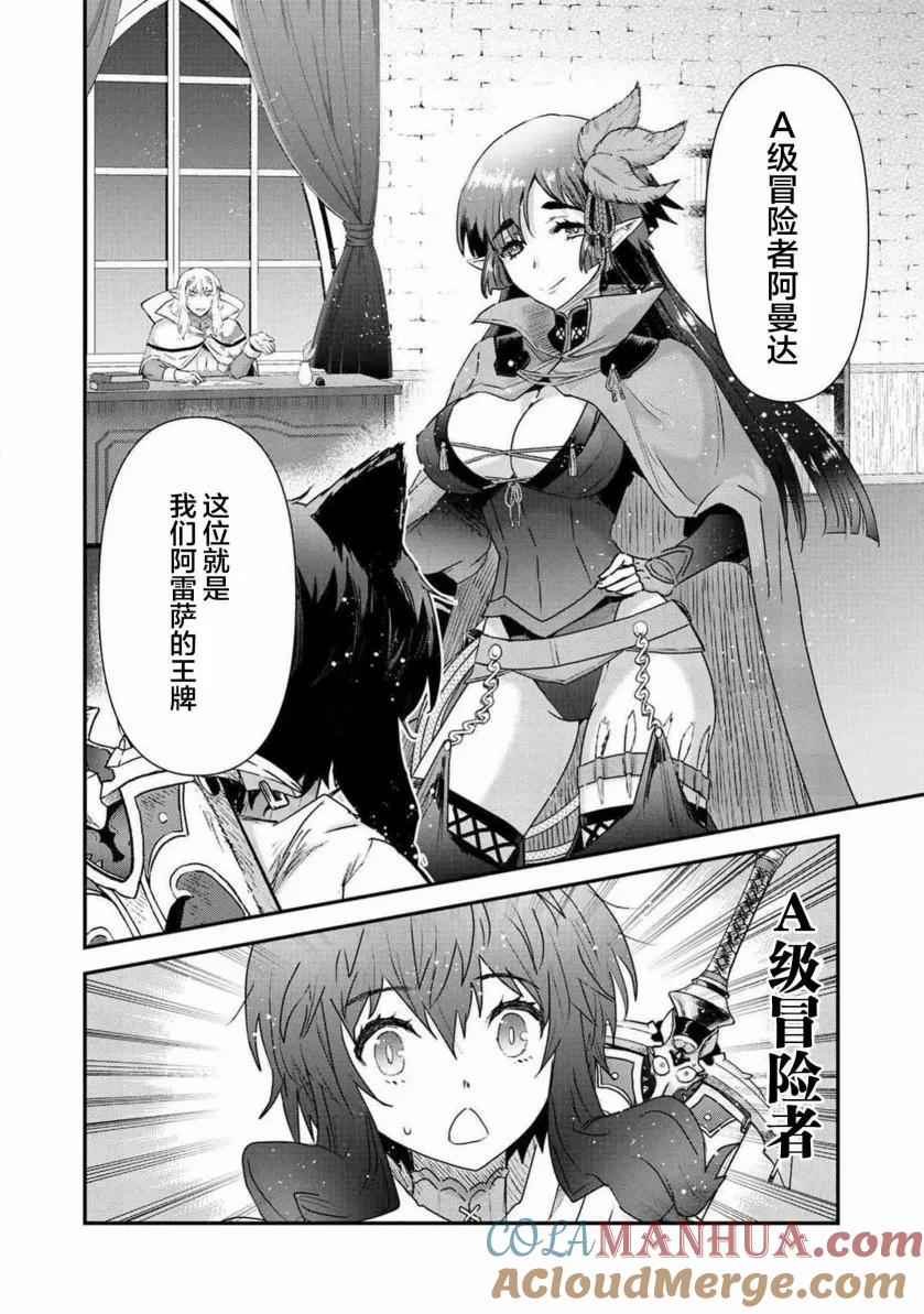 转生成为魔剑 第16.2话 第3页
