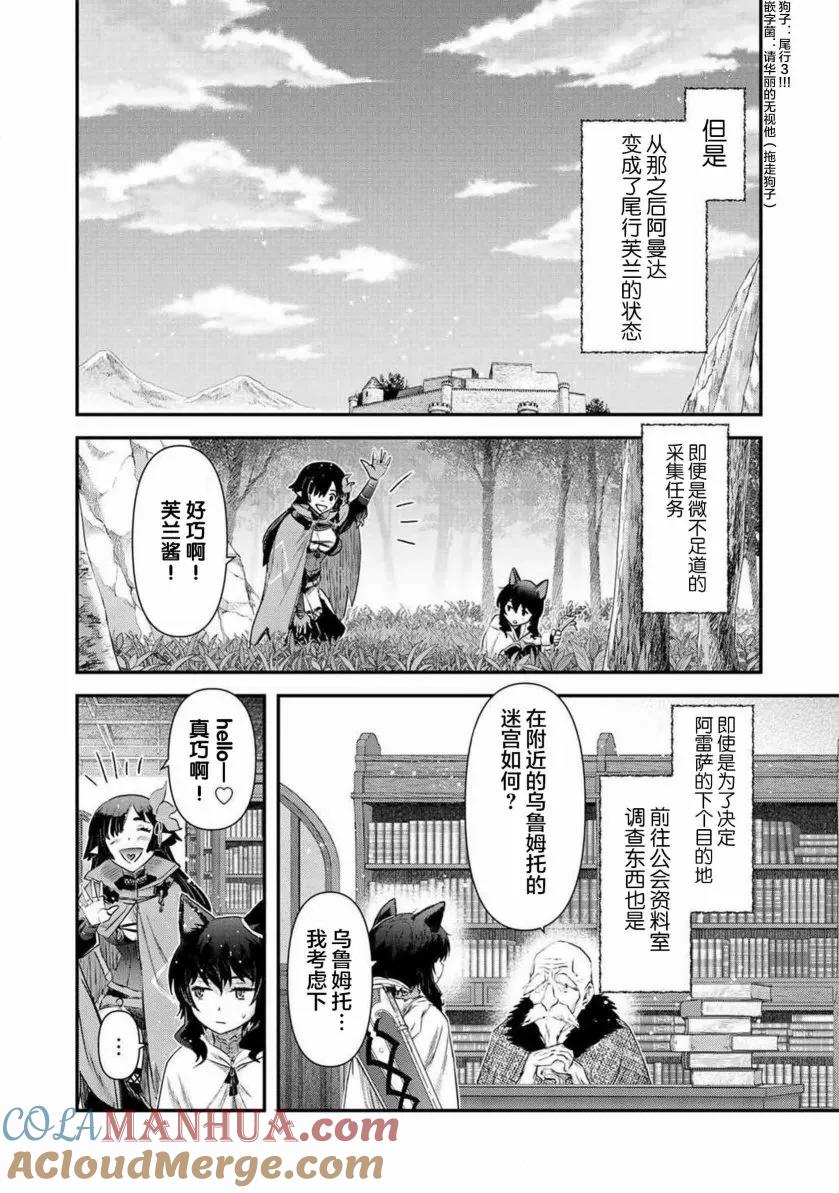 转生成为魔剑 第16.2话 第7页