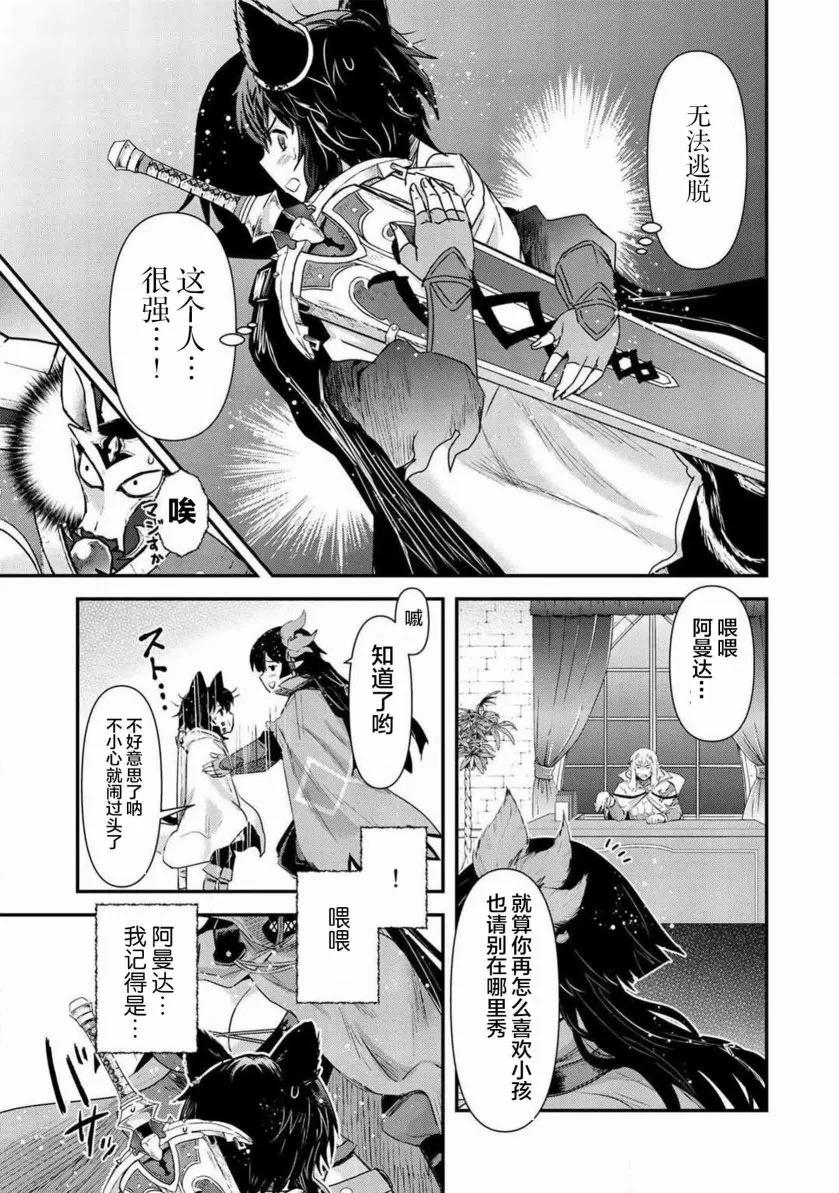 转生成为魔剑 第16.2话 第2页