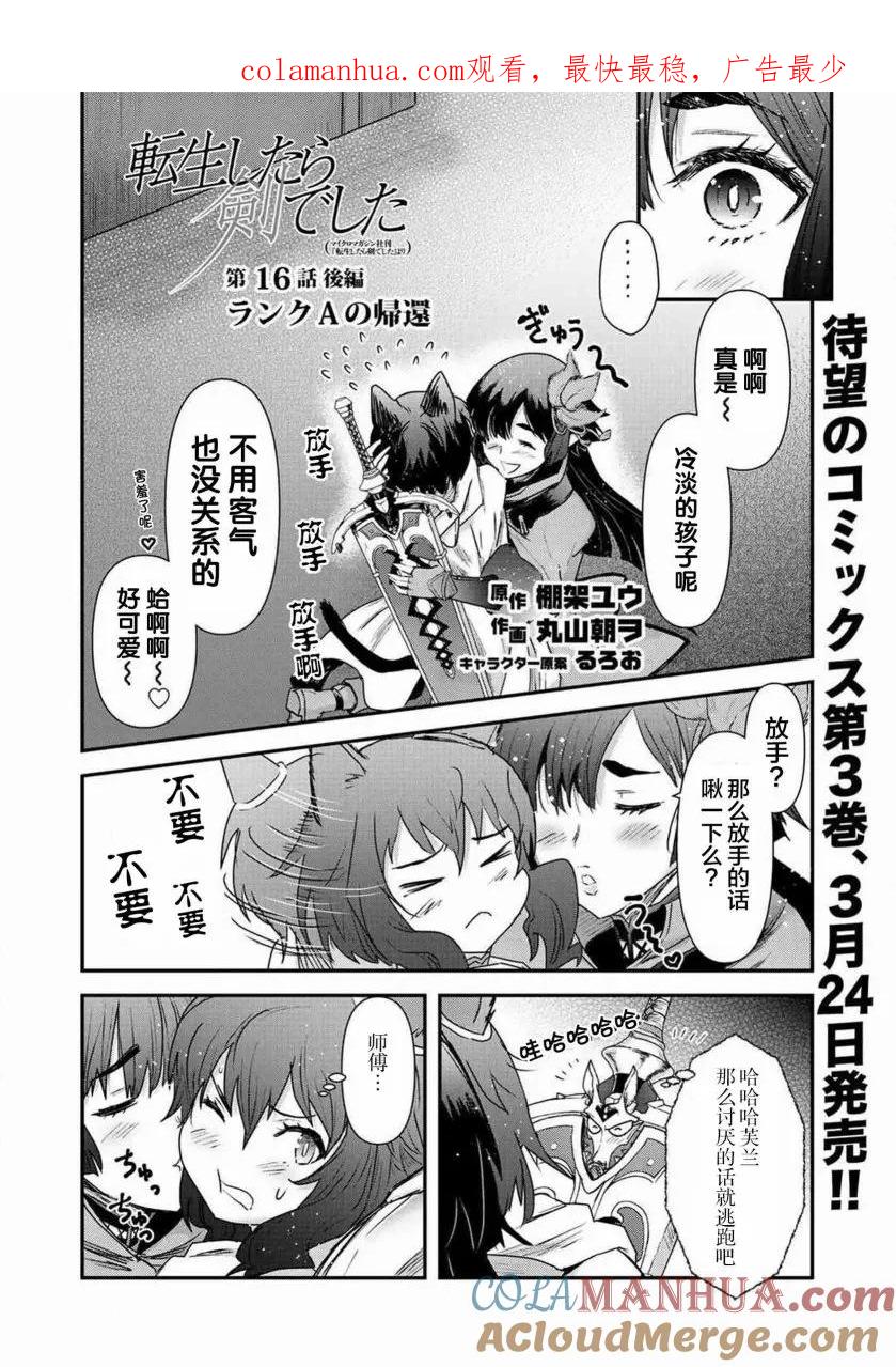 转生成为魔剑 第16.2话 第1页