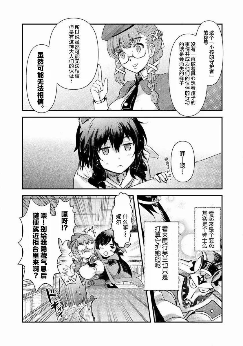 转生成为魔剑 第16.2话 第10页