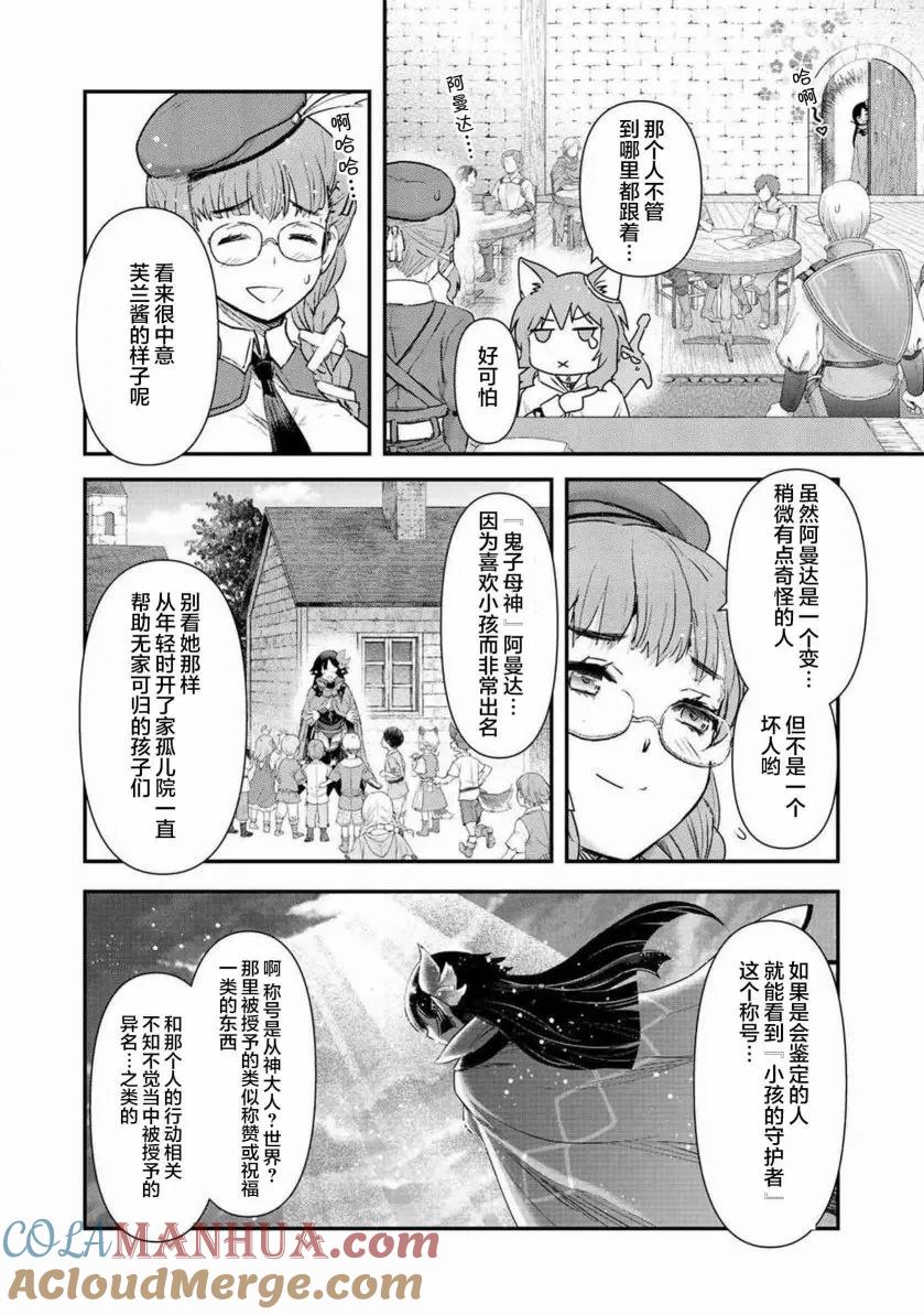 转生成为魔剑 第16.2话 第9页