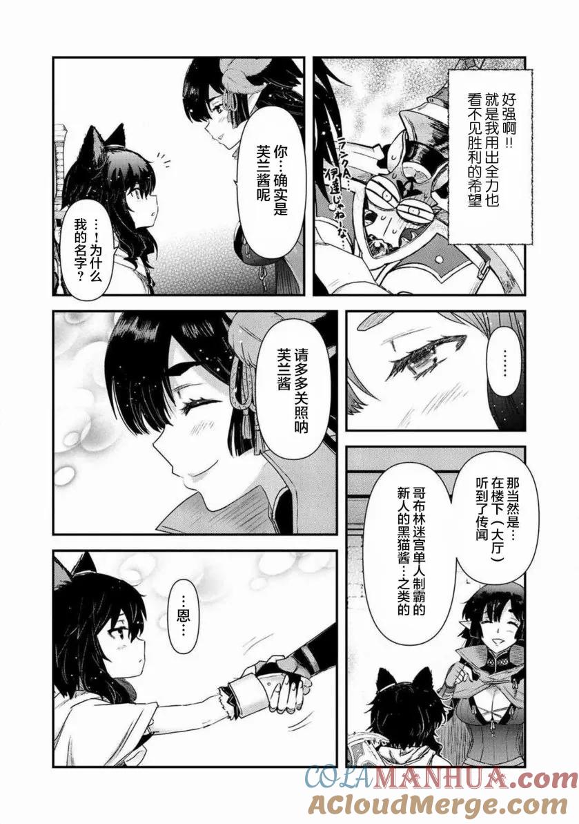 转生成为魔剑 第16.2话 第5页