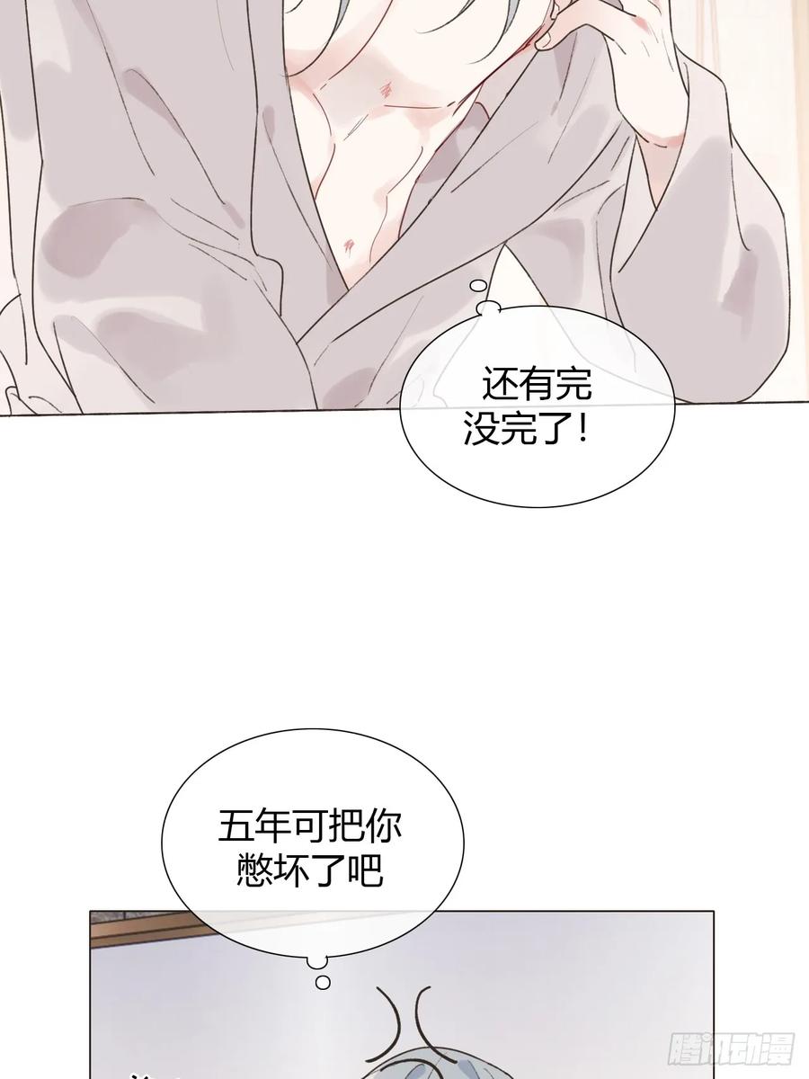 魔皇前夫诈尸了 27 不妙啊！ 第5页