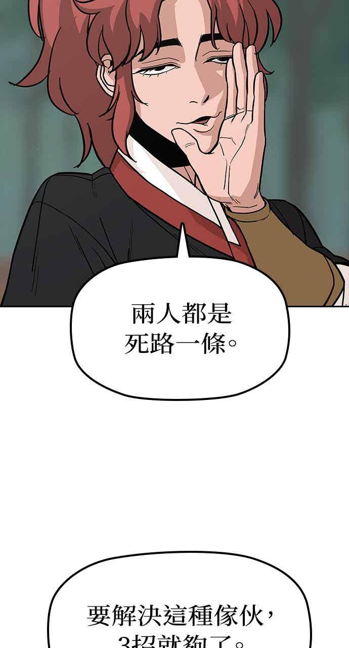 《阴间使者：除灵武士》第29话 低贱恶鬼5 第62页