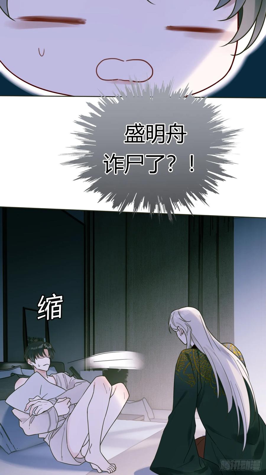 魔皇前夫诈尸了 02 跑！ 第24页