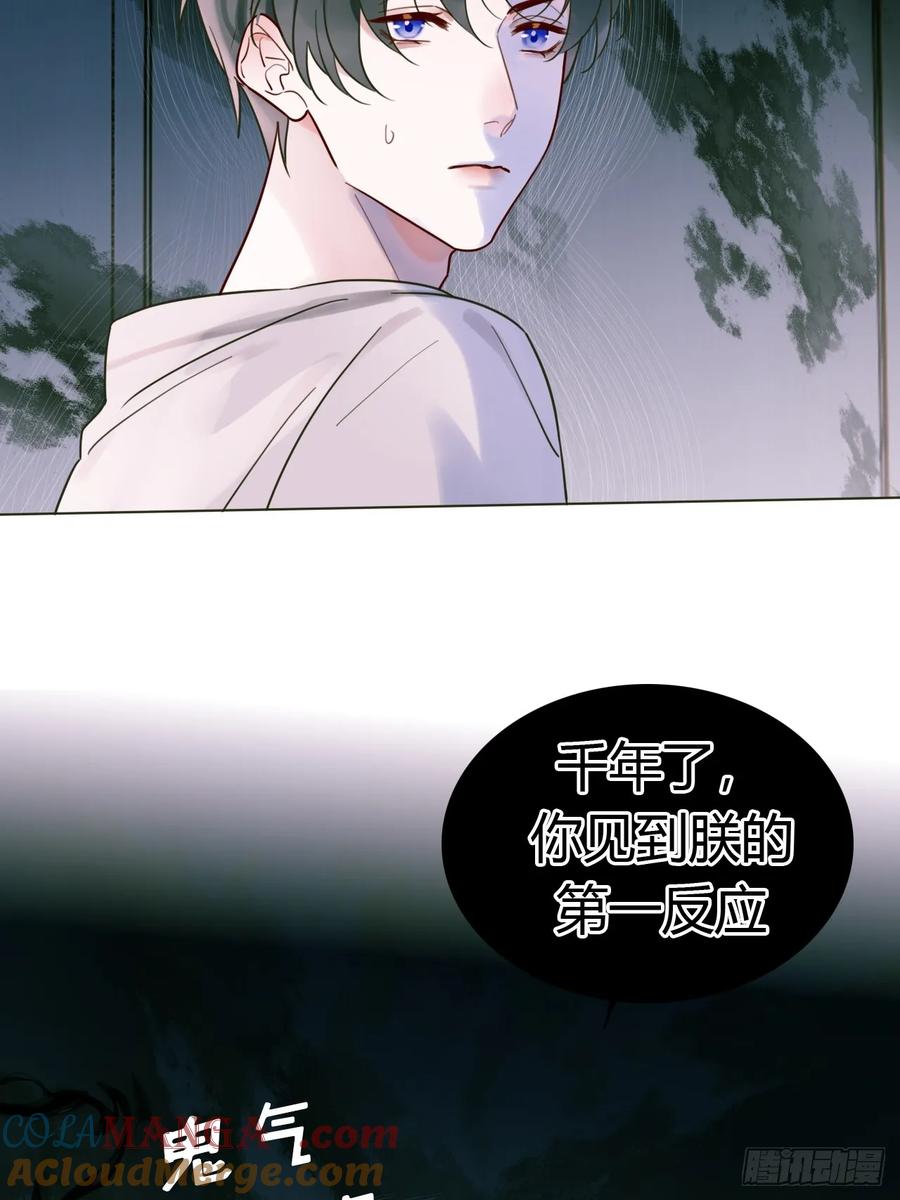 魔皇前夫诈尸了 02 跑！ 第31页