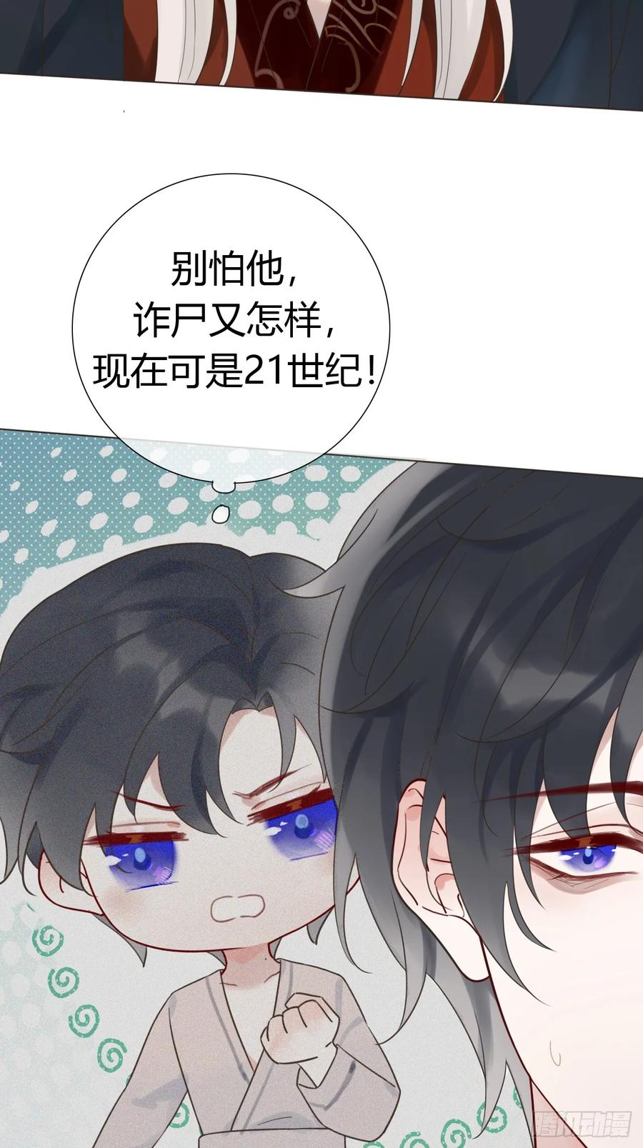 魔皇前夫诈尸了 02 跑！ 第47页