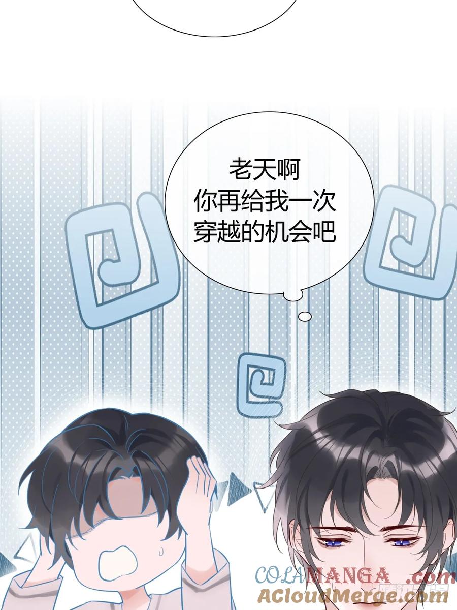 魔皇前夫诈尸了 02 跑！ 第43页