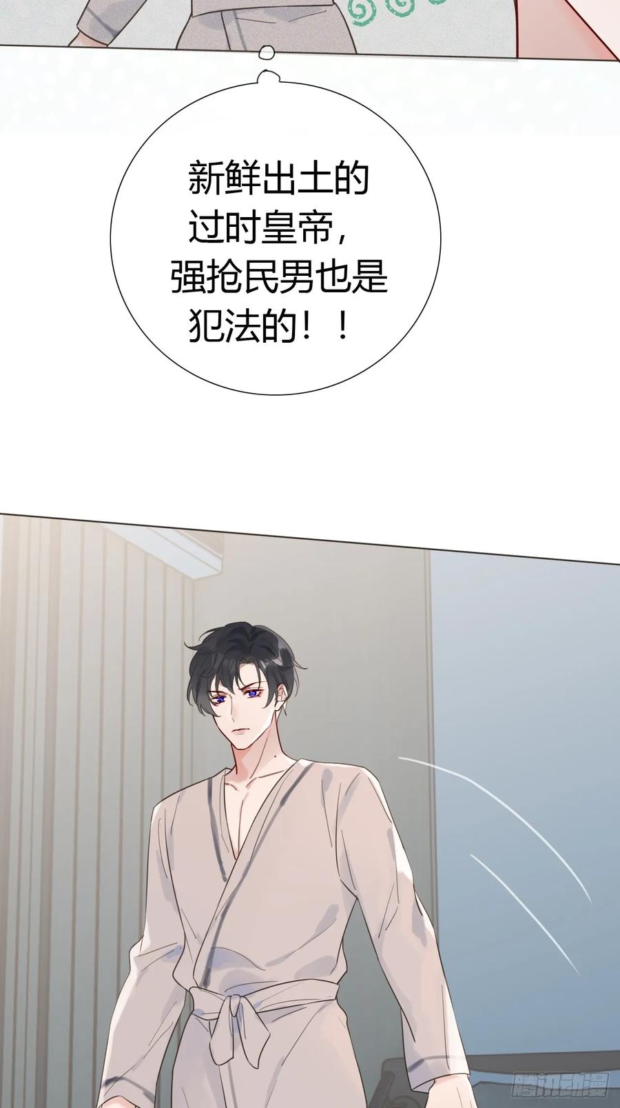 魔皇前夫诈尸了 02 跑！ 第48页
