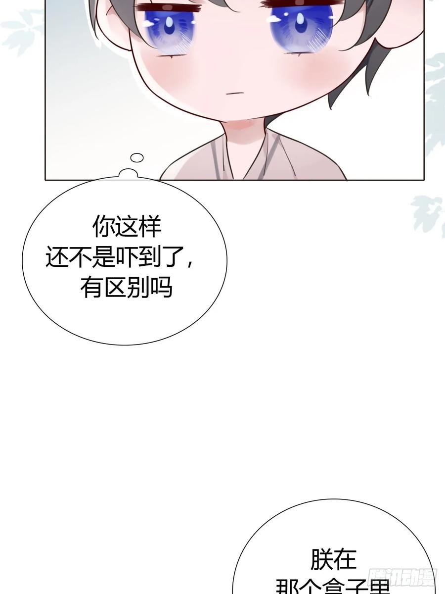 魔皇前夫诈尸了 02 跑！ 第41页