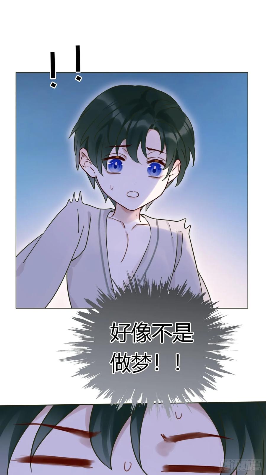 魔皇前夫诈尸了 02 跑！ 第23页