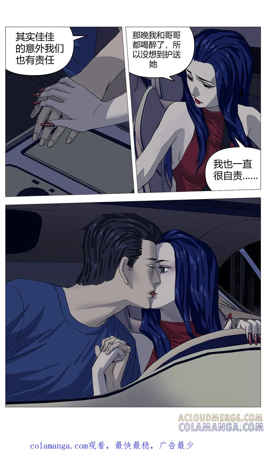 《杀死另世我》056大哥 第11页