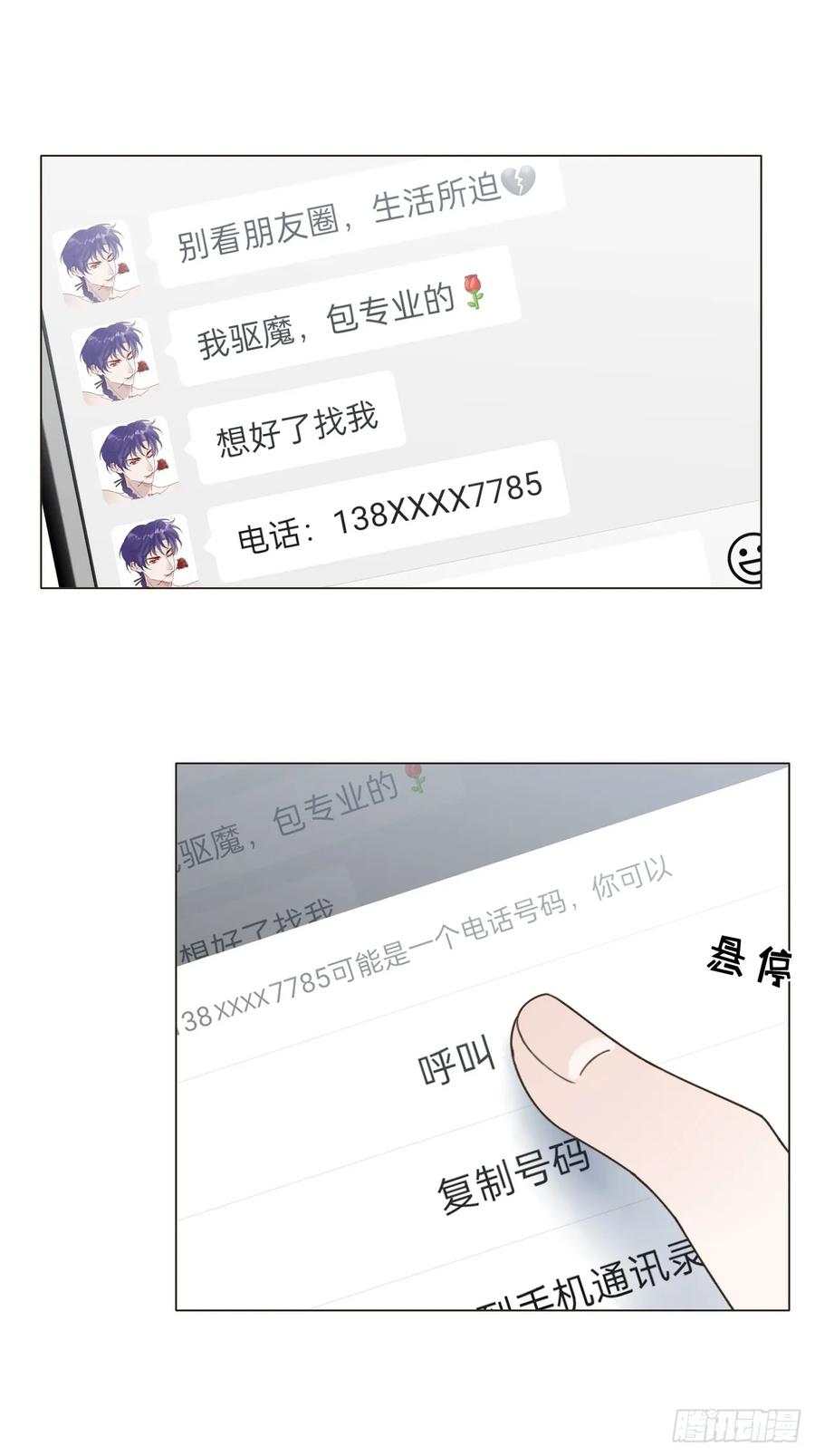 魔皇前夫诈尸了 29 犹豫不决 第14页