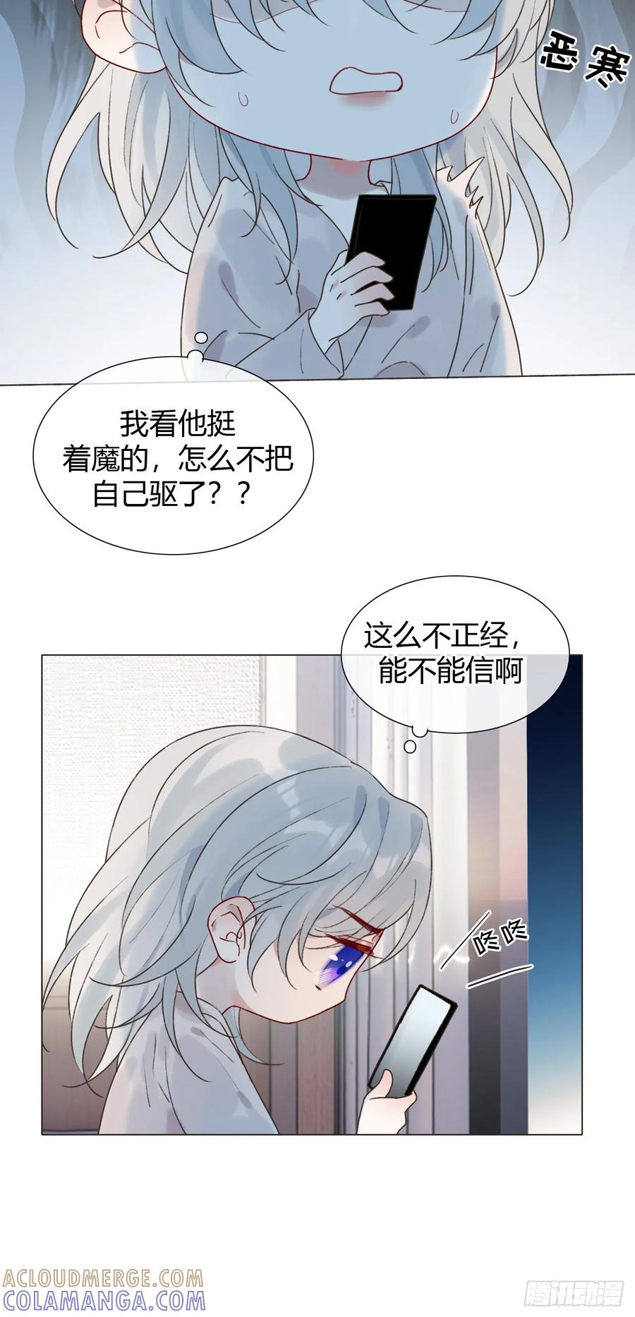 魔皇前夫诈尸了 29 犹豫不决 第13页