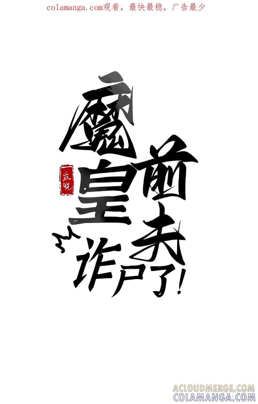魔皇前夫诈尸了 29 犹豫不决 第1页