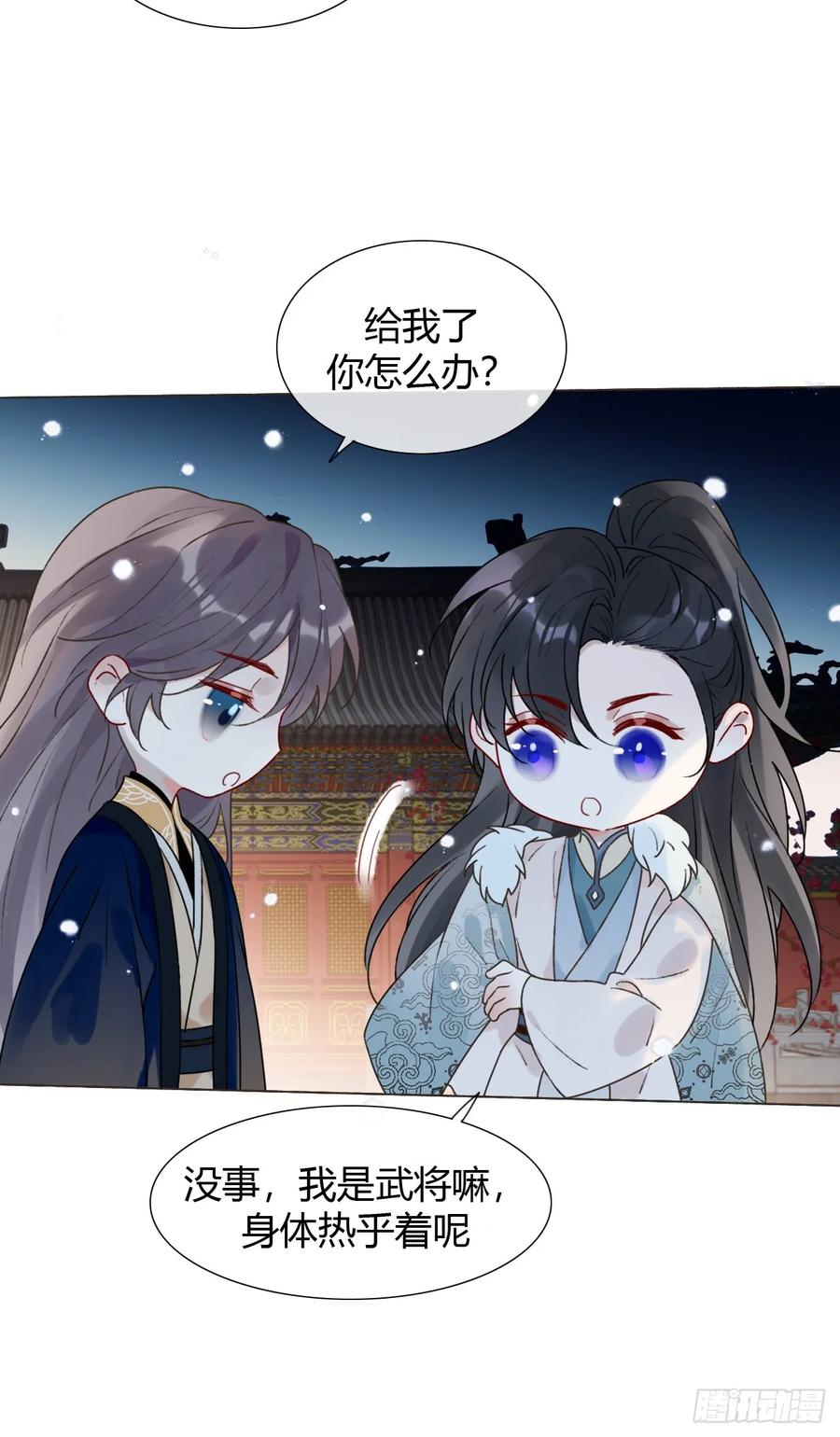 魔皇前夫诈尸了 31 我喜欢你 第8页