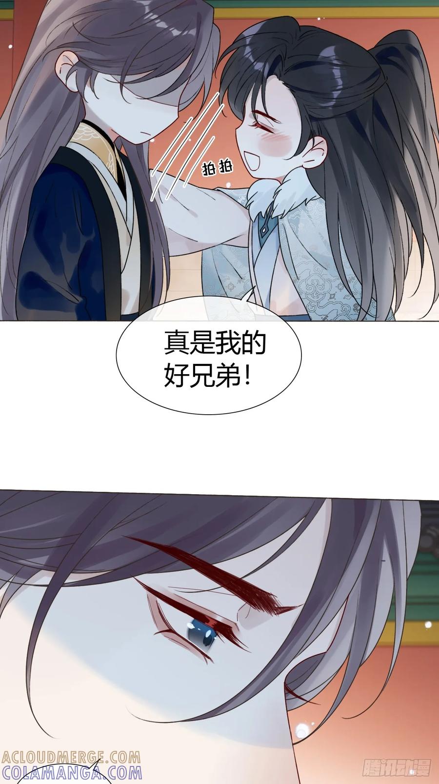 魔皇前夫诈尸了 31 我喜欢你 第16页
