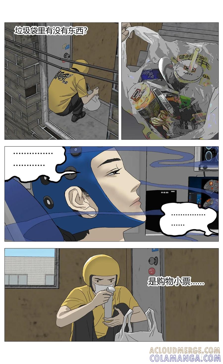 《杀死另世我》061催眠 第11页