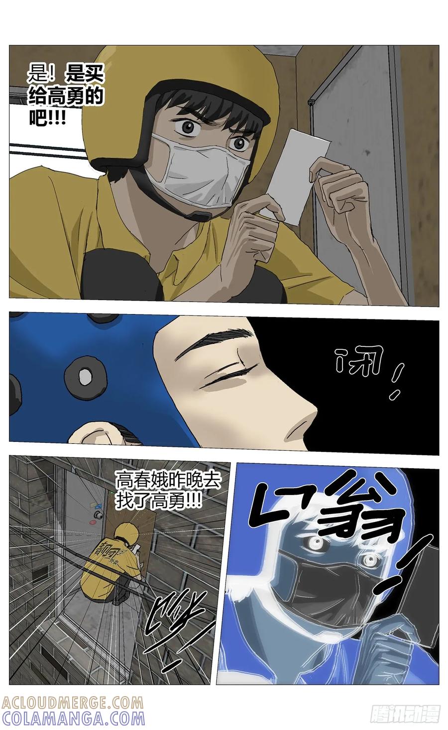 《杀死另世我》061催眠 第13页