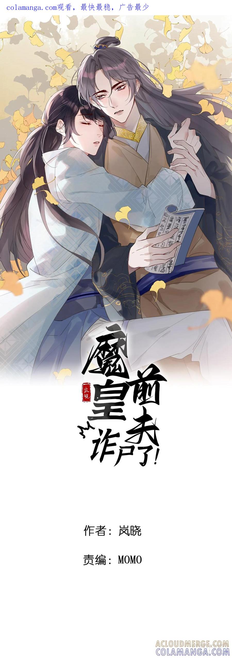 魔皇前夫诈尸了 33 山雨欲来 第1页