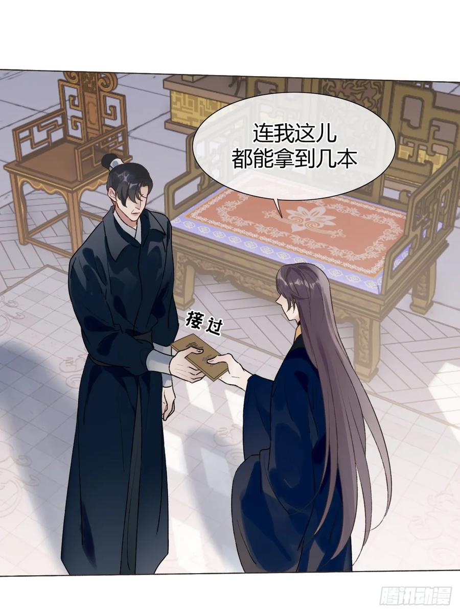 魔皇前夫诈尸了 33 山雨欲来 第12页
