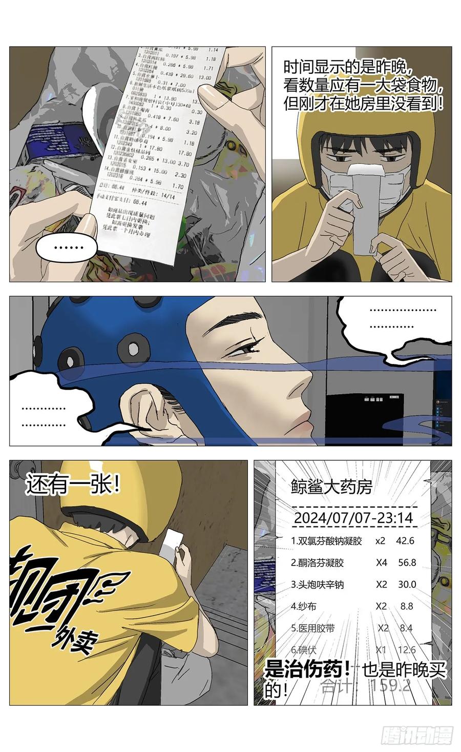 《杀死另世我》061催眠 第12页