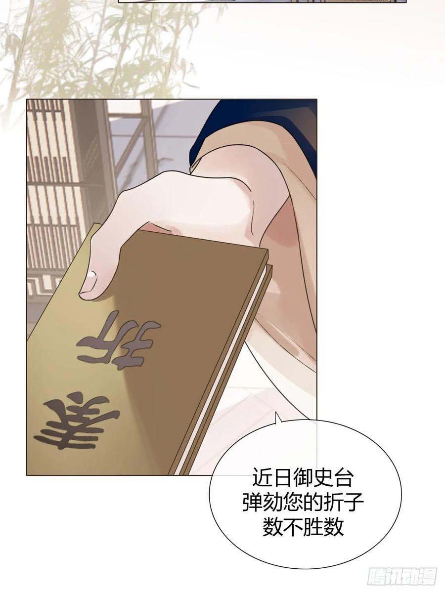 魔皇前夫诈尸了 33 山雨欲来 第11页