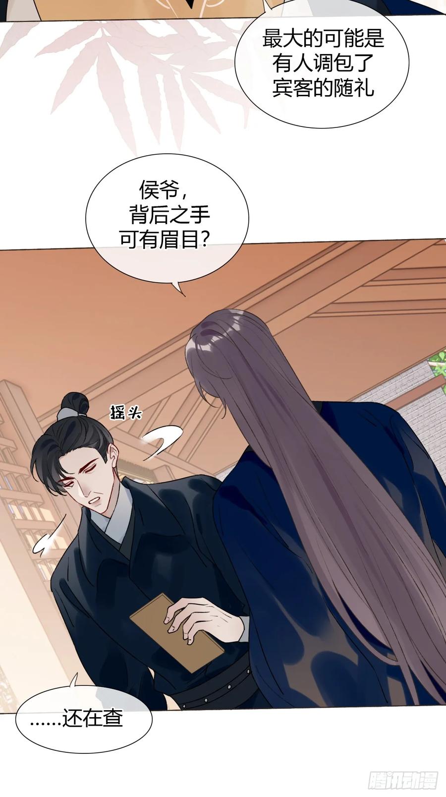 魔皇前夫诈尸了 33 山雨欲来 第18页