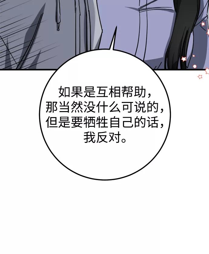 《残影之夜》第38话 第59页