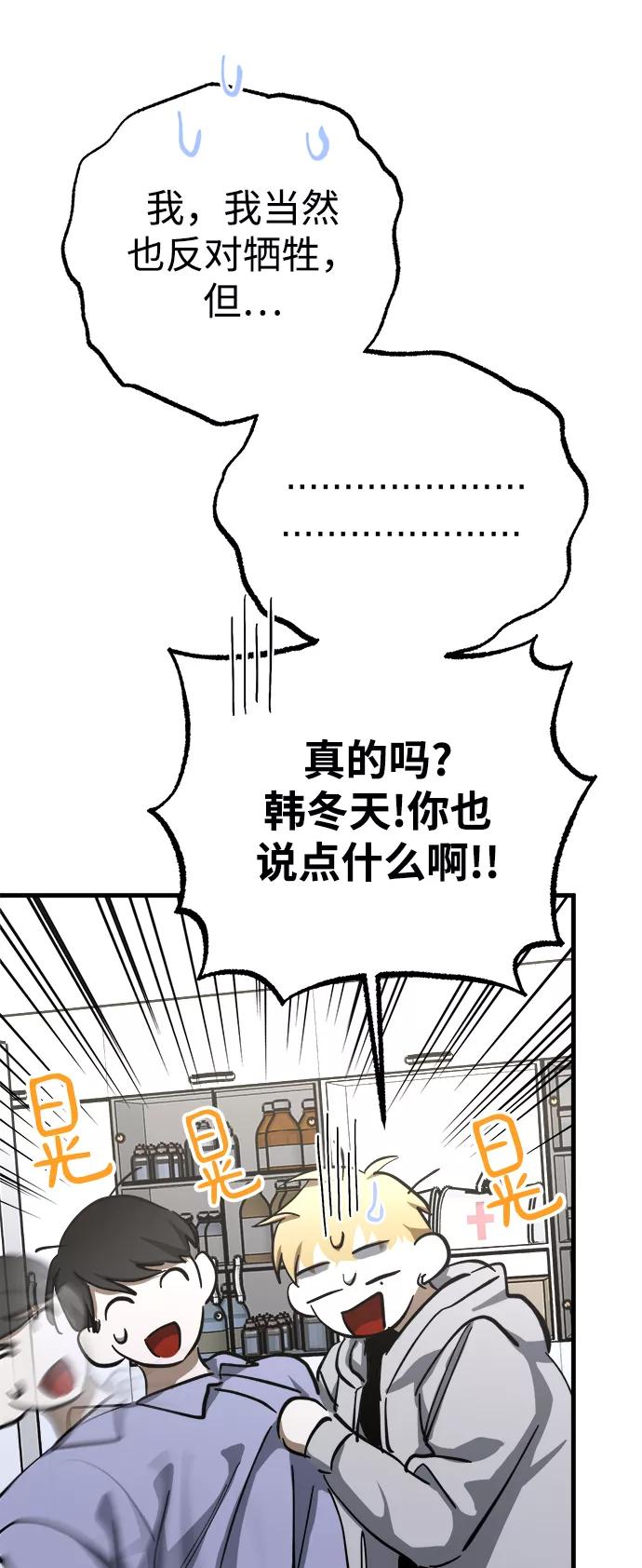 《残影之夜》第38话 第60页