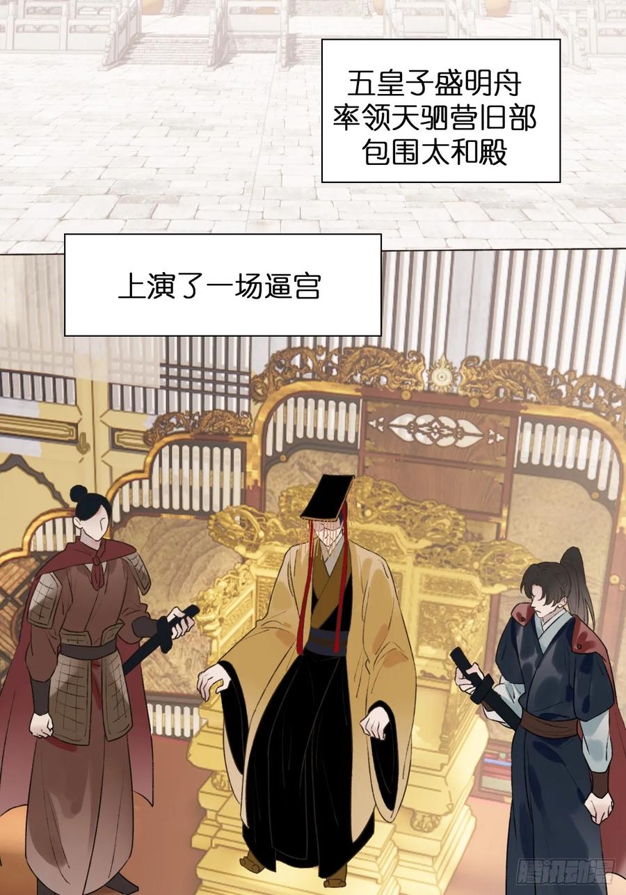 魔皇前夫诈尸了 36 新皇登基，物是人非 第18页