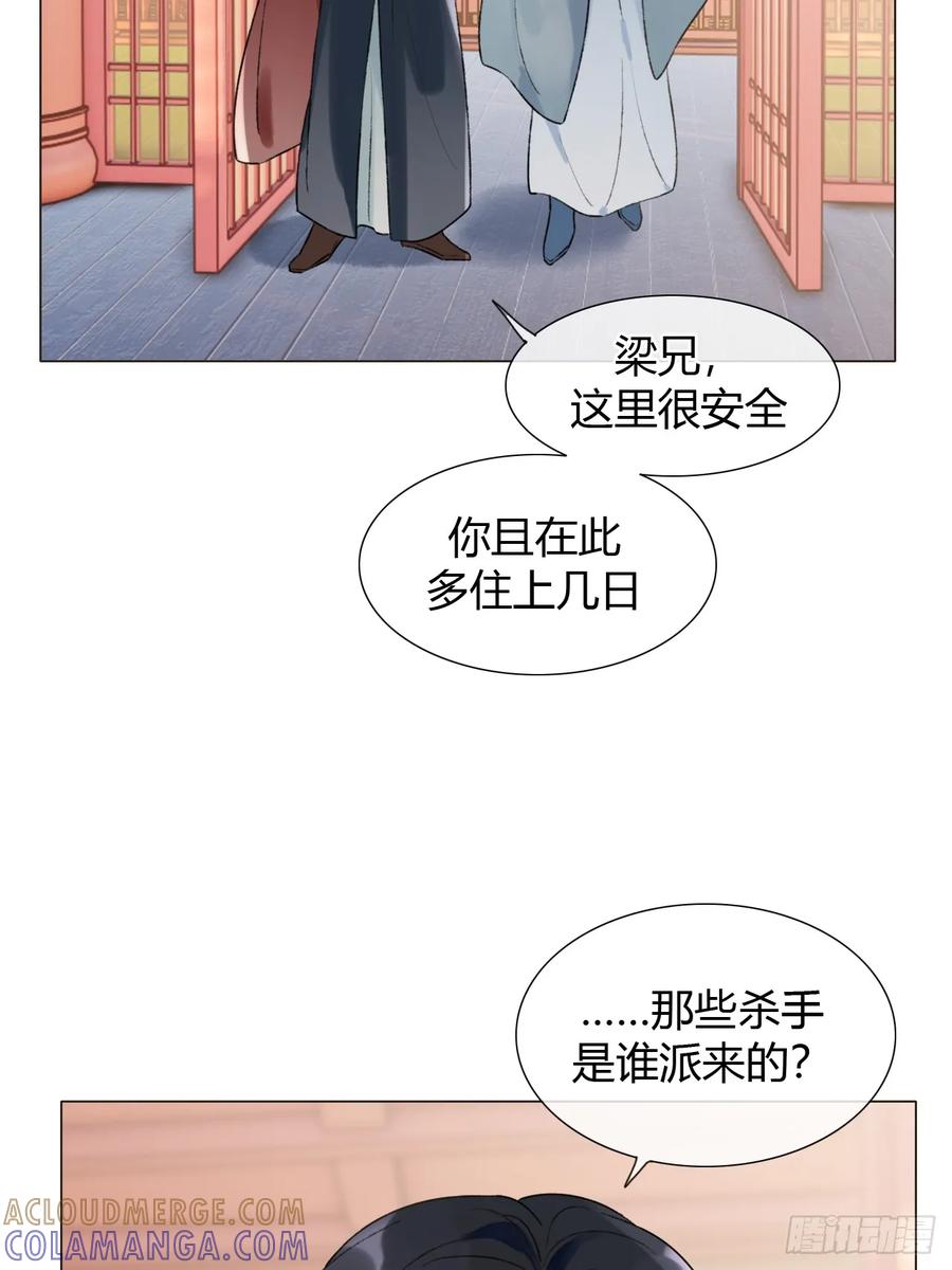 魔皇前夫诈尸了 36 新皇登基，物是人非 第4页