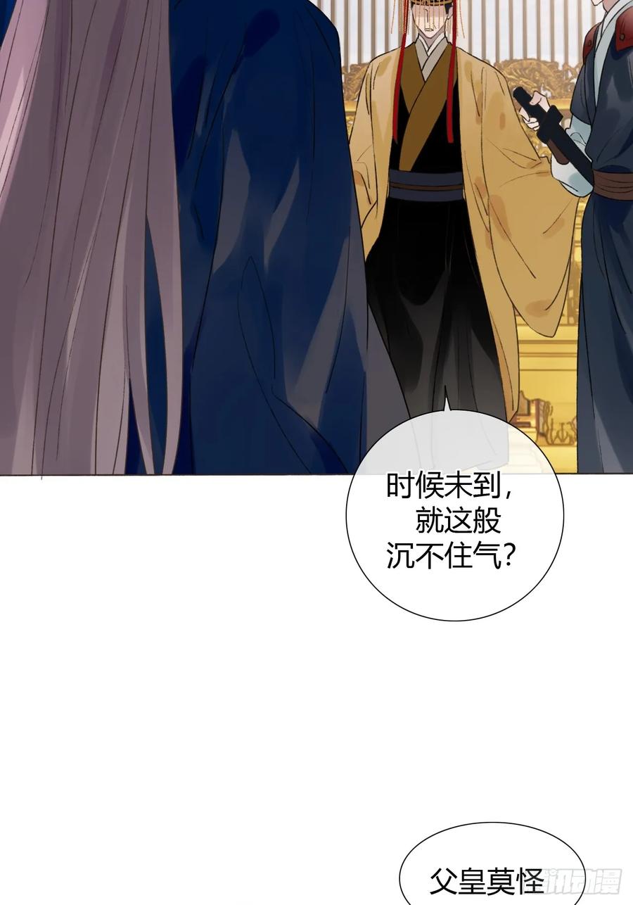 魔皇前夫诈尸了 36 新皇登基，物是人非 第20页