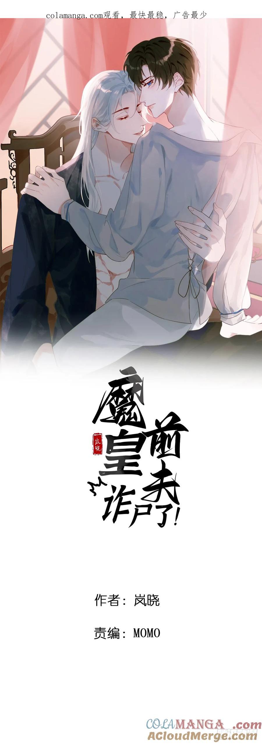 魔皇前夫诈尸了 03 我要离婚！ 第1页