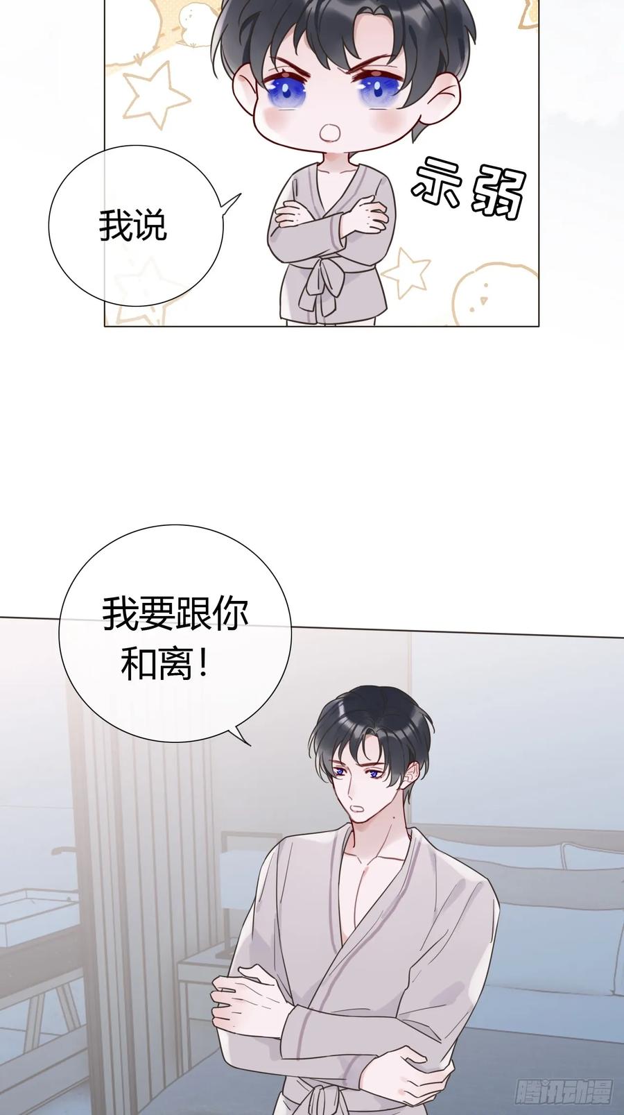 魔皇前夫诈尸了 03 我要离婚！ 第3页