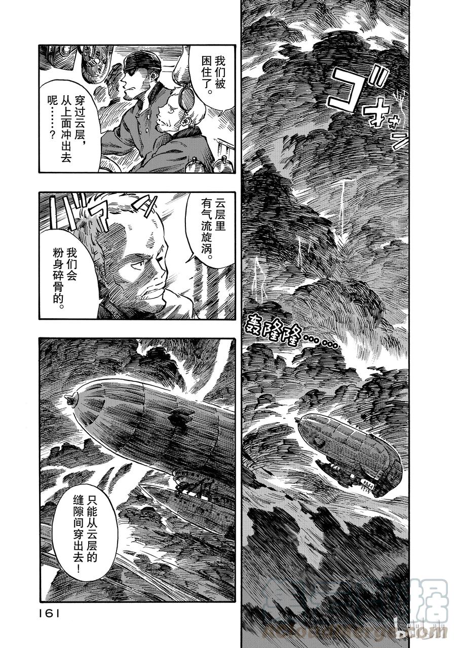 《空挺Dragons》4 光龙与烟熏腌肥肉 第19页