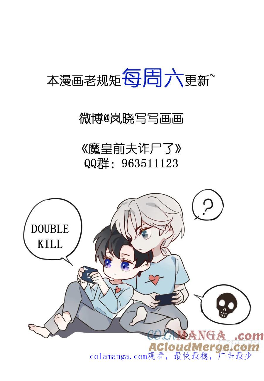 魔皇前夫诈尸了 03 我要离婚！ 第46页