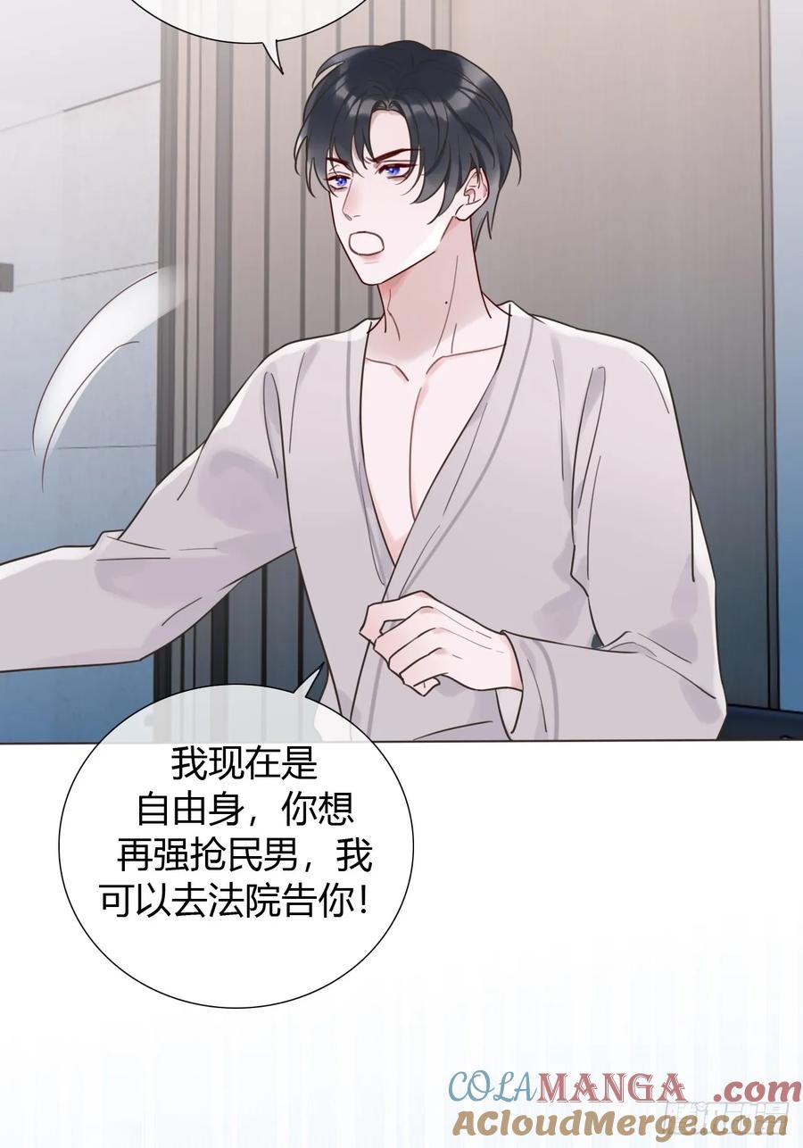 魔皇前夫诈尸了 03 我要离婚！ 第16页