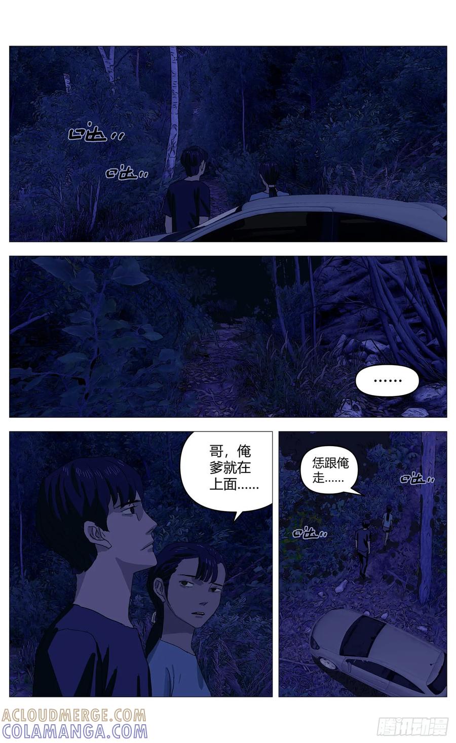 《杀死另世我》066交易 第10页