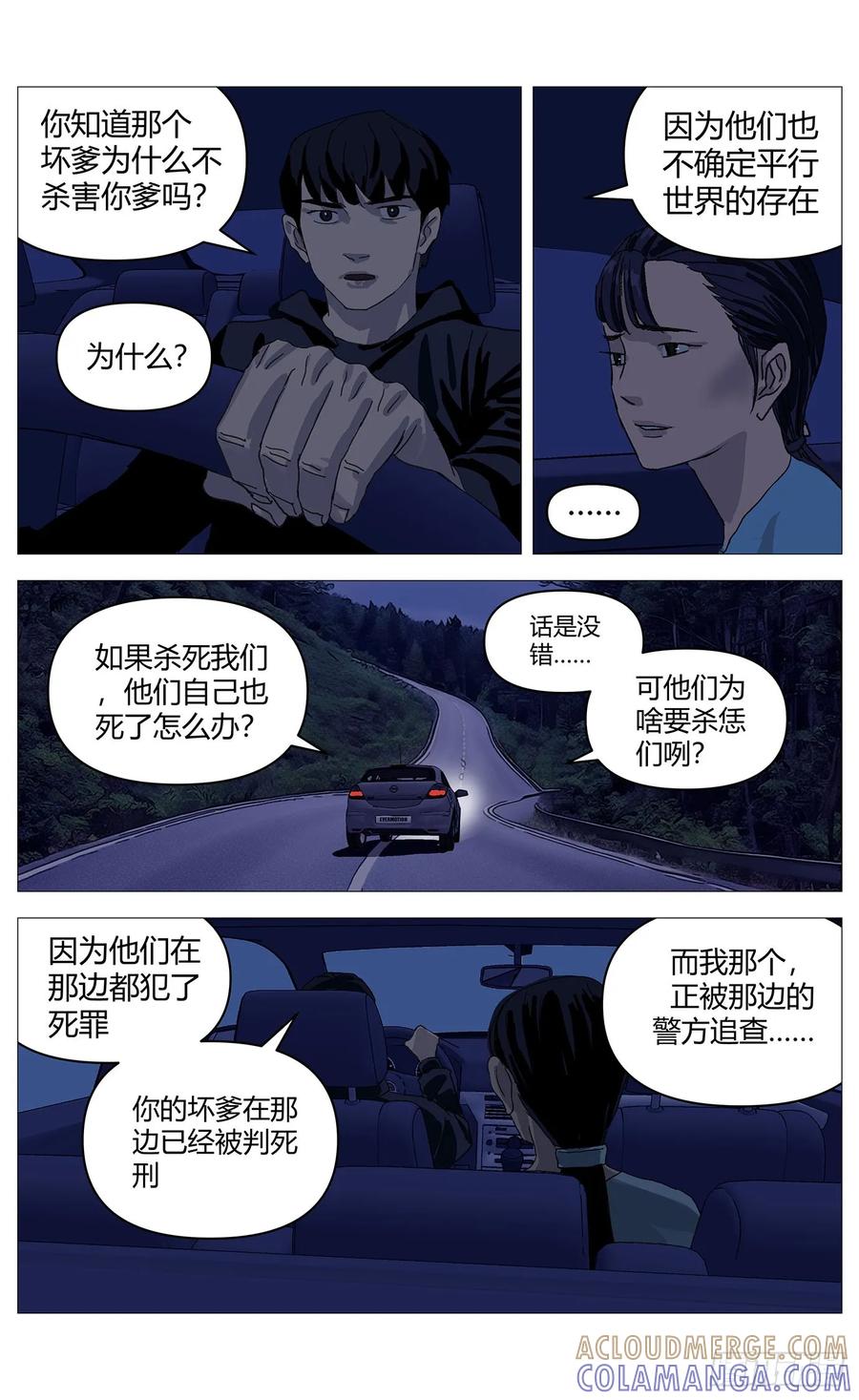 《杀死另世我》066交易 第7页